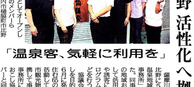 2013年6月12日　「市比野温泉活性化に拠点」　南日本新聞