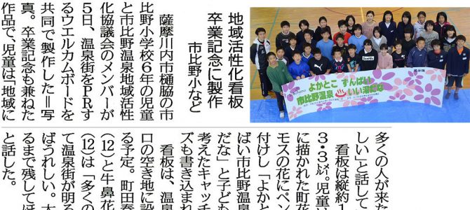 2014年3月10日　「地域活性化看板卒業記念に制作」　南日本新聞