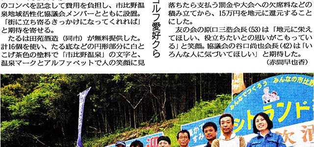 2014年5月18日　「焼酎たる看板　お目見え」　南日本新聞