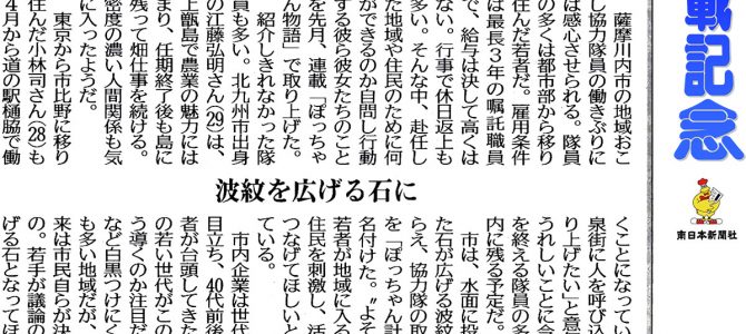 2016年3月19日　「波紋広げる石に」　南日本新聞