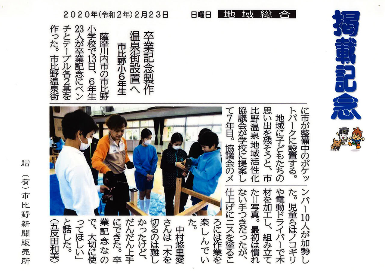 2020年2月23日「卒業記念制作　温泉街設置」南日本新聞