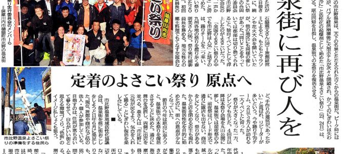 2013年11月19日　「温泉街にふたたび人を　定着のよさこい祭り原点へ」　南日本新聞