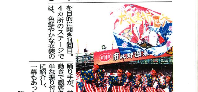 2017年11月30日「市比野よさこい　1200人熱演」南日本新聞